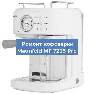 Замена фильтра на кофемашине Maunfeld MF-720S Pro в Воронеже